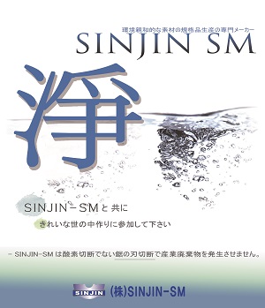 SHINJINSM 経営方針